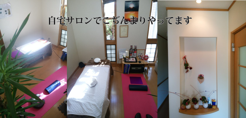 自宅サロン